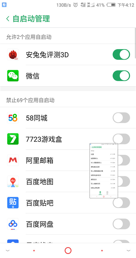 在努比亚z17s中设置应用自启的详细步骤截图