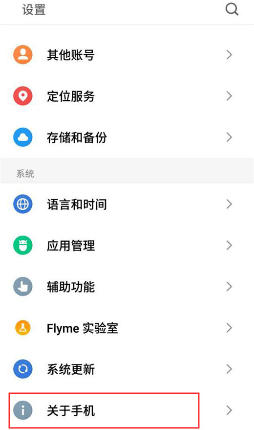 我来说说在魅族16中修改设备名称的图文教程。
