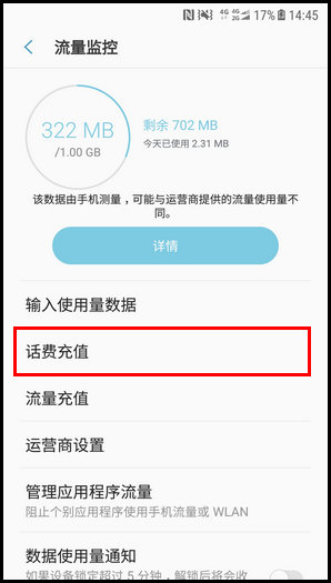 我来说说三星W2018进行话费充值的图文教程。