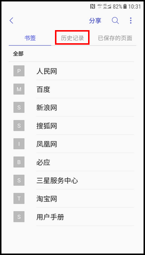 我来说说三星W2018清除浏览器历史记录的教程。