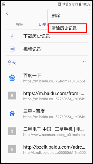 我来说说三星W2018清除浏览器历史记录的教程。