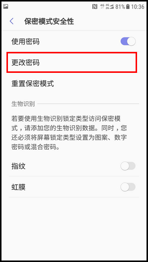 三星W2018更换保密模式密码的具体方法截图