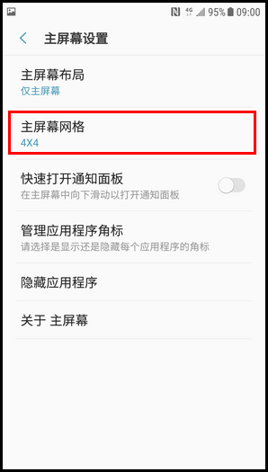 我来说说三星W2018修改主屏幕网格的简单操作方法。