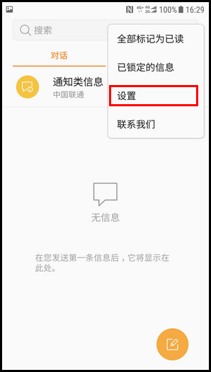 我来说说三星W2018设置信息字体大小的操作流程。
