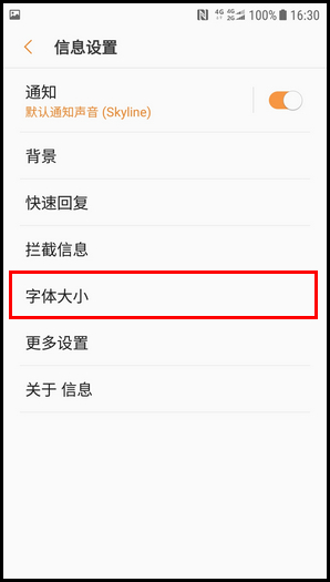 我来说说三星W2018设置信息字体大小的操作流程。