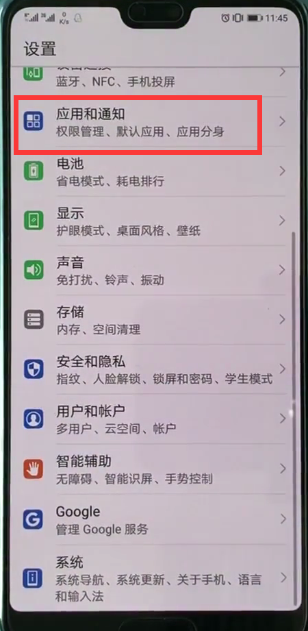 我来说说在华为麦芒7中关闭指示灯的方法介绍。