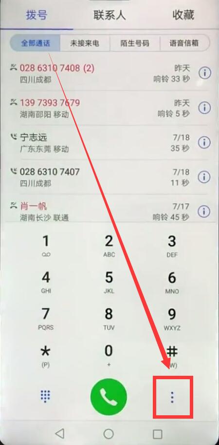 我来说说华为麦芒7中拦截骚扰电话的详细教程。