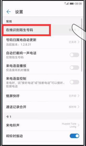 我来说说华为麦芒7中拦截骚扰电话的详细教程。