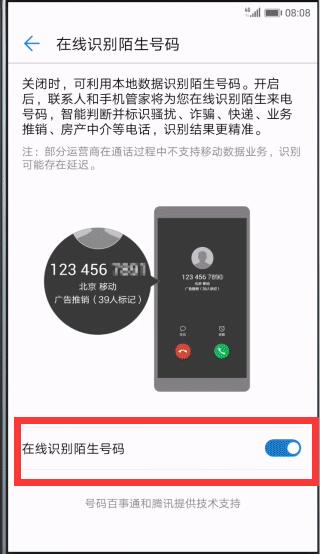 我来说说华为麦芒7中拦截骚扰电话的详细教程。