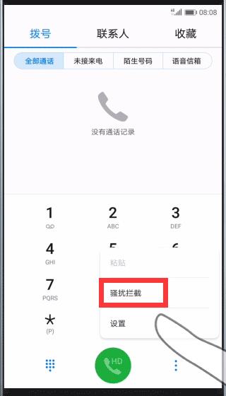 我来说说华为麦芒7中拦截骚扰电话的详细教程。