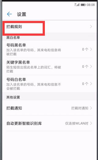 我来说说华为麦芒7中拦截骚扰电话的详细教程。