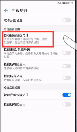 我来说说华为麦芒7中拦截骚扰电话的详细教程。