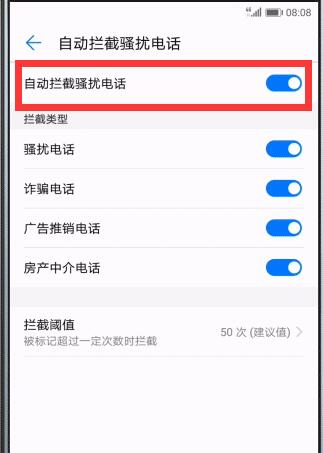 我来说说华为麦芒7中拦截骚扰电话的详细教程。