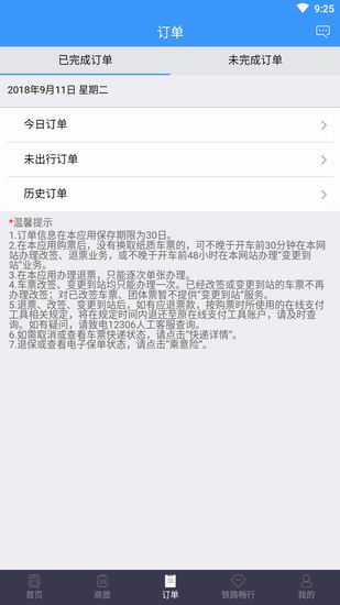 我来说说在铁路12306中进行改签的方法介绍。