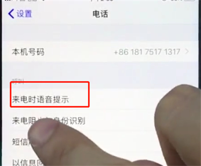 我来说说苹果8plus开启来电语音提醒的具体操作。
