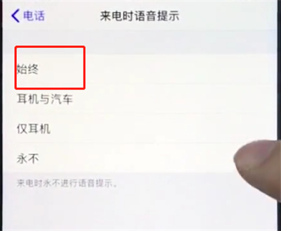 我来说说苹果8plus开启来电语音提醒的具体操作。