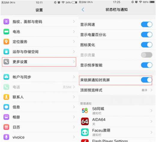 我来说说在vivoy97中设置锁屏时显示通知消息的方法讲解。