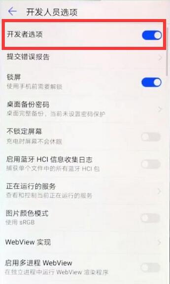 我来说说荣耀8x开启开发者选项的操作流程。