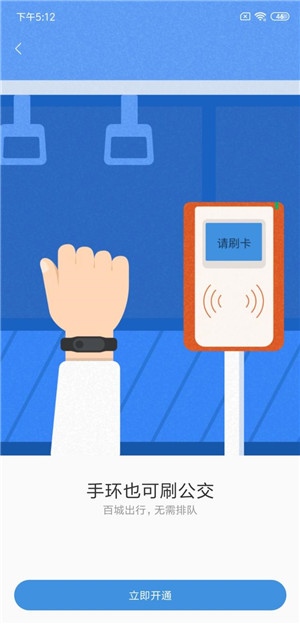 我来说说小米手环3 NFC版绑定公交卡的详细操作。
