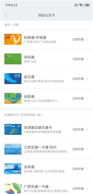 我来说说小米手环3 NFC版绑定公交卡的详细操作。