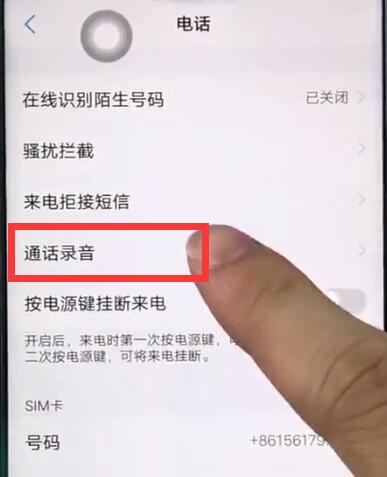 我来说说vivoz1设置通话录音的操作教程我来说说。