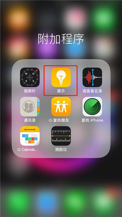 我来说说在ios12里查找新功能的详细操作。