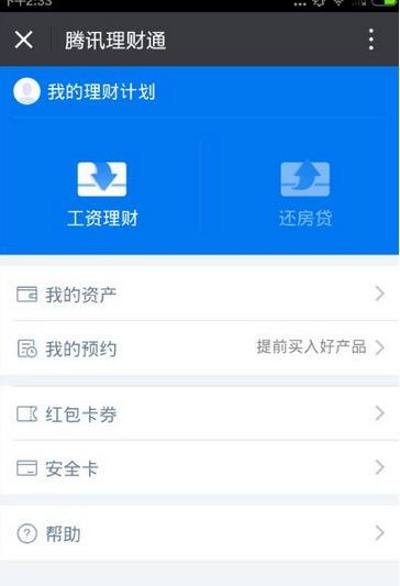 我来说说腾讯理财通中进行提现的详细流程介绍。