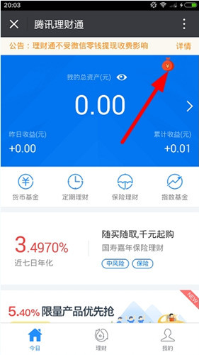 我来说说腾讯理财通中领取红包的详细步骤。