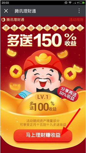 我来说说腾讯理财通中领取红包的详细步骤。