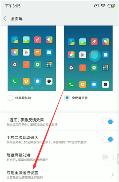 我来说说在小米8青春版里将应用设置成全屏显示的具体操作。