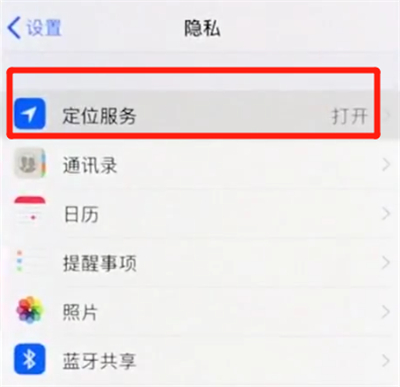 我来说说iphonexs打开定位的基础操作。