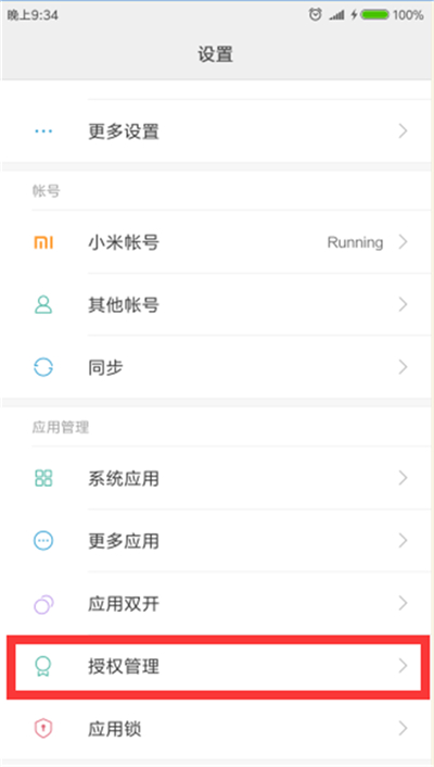 我来说说小米8青春版获取root权限的操作流程。