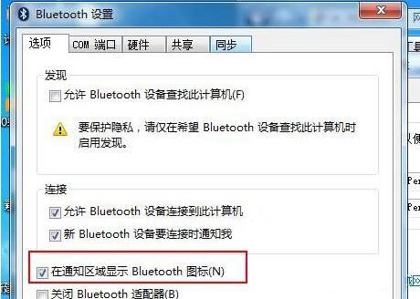 我来说说win7电脑蓝牙设备连接音箱的详细操作。