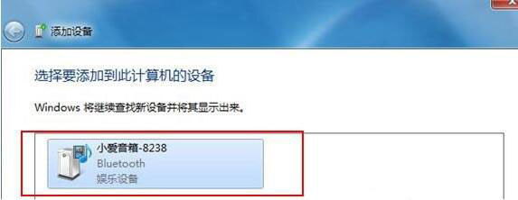 我来说说win7电脑蓝牙设备连接音箱的详细操作。