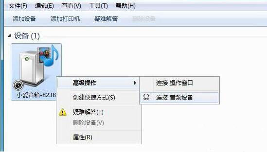 我来说说win7电脑蓝牙设备连接音箱的详细操作。