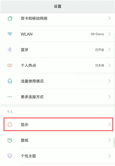我来说说小米8青春版设置护眼模式的操作流程。