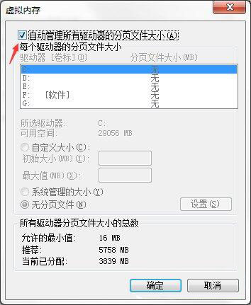 我来说说win7系统设置缓存空间的操作流程。