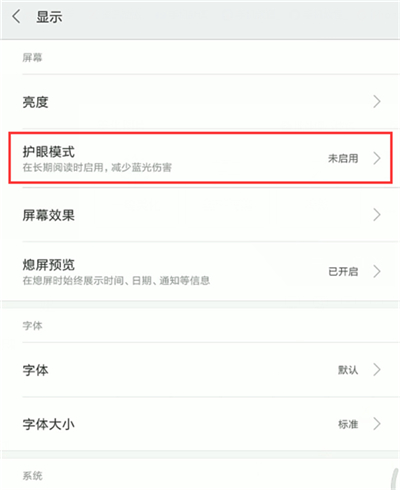 我来说说小米8青春版设置护眼模式的操作流程。
