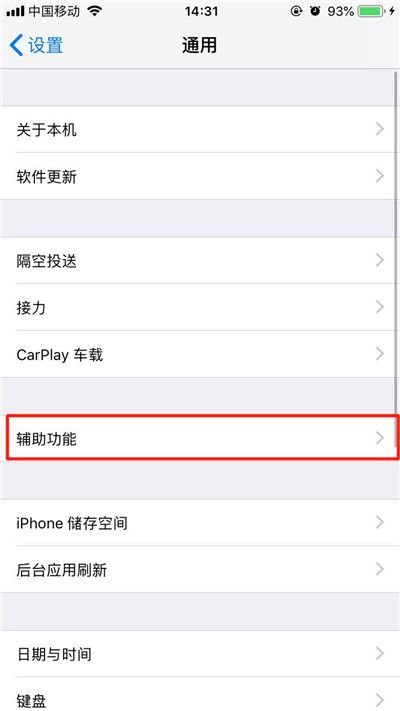 我来说说iPhonexs开启3dtouch的操作流程。