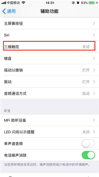 我来说说iPhonexs开启3dtouch的操作流程。