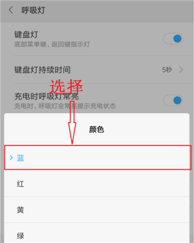 我来说说小米8青春版设置呼吸灯颜色的操作流程。