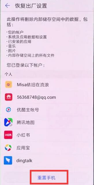 我来说说荣耀8x恢复出厂设置的操作过程。