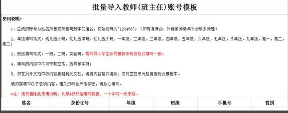 我来说说安全教育平台导入账号的具体操作。