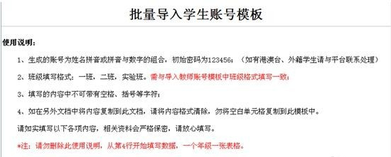 我来说说安全教育平台导入账号的具体操作。