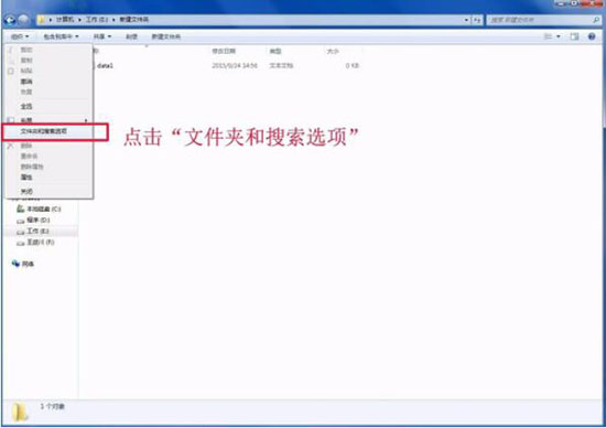我来说说win7系统更改文件类型的详细操作。