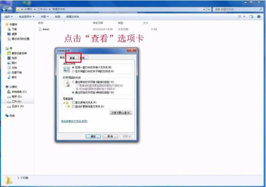 我来说说win7系统更改文件类型的详细操作。