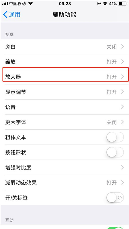 我来说说iPhonexs打开放大器的基础操作。