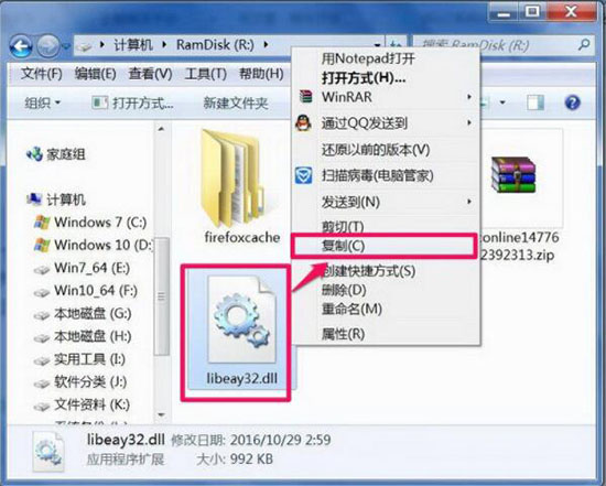 我来说说win7系统libeay32.dll丢失的处理教程我来说说。