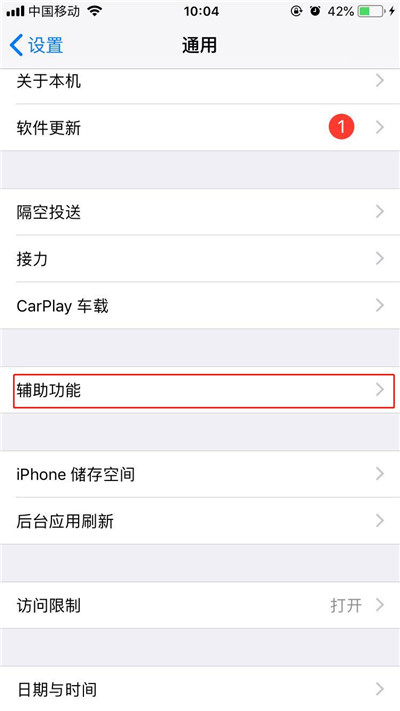 我来说说iPhonexs设置自动调节亮度的具体操作。