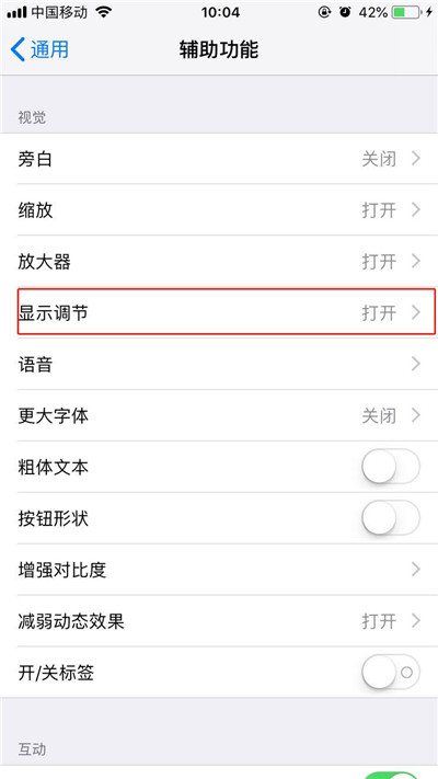 我来说说iPhonexs设置自动调节亮度的具体操作。